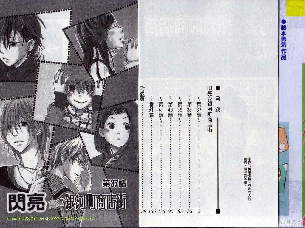 閃亮銀河町商店街,第08卷,第2张