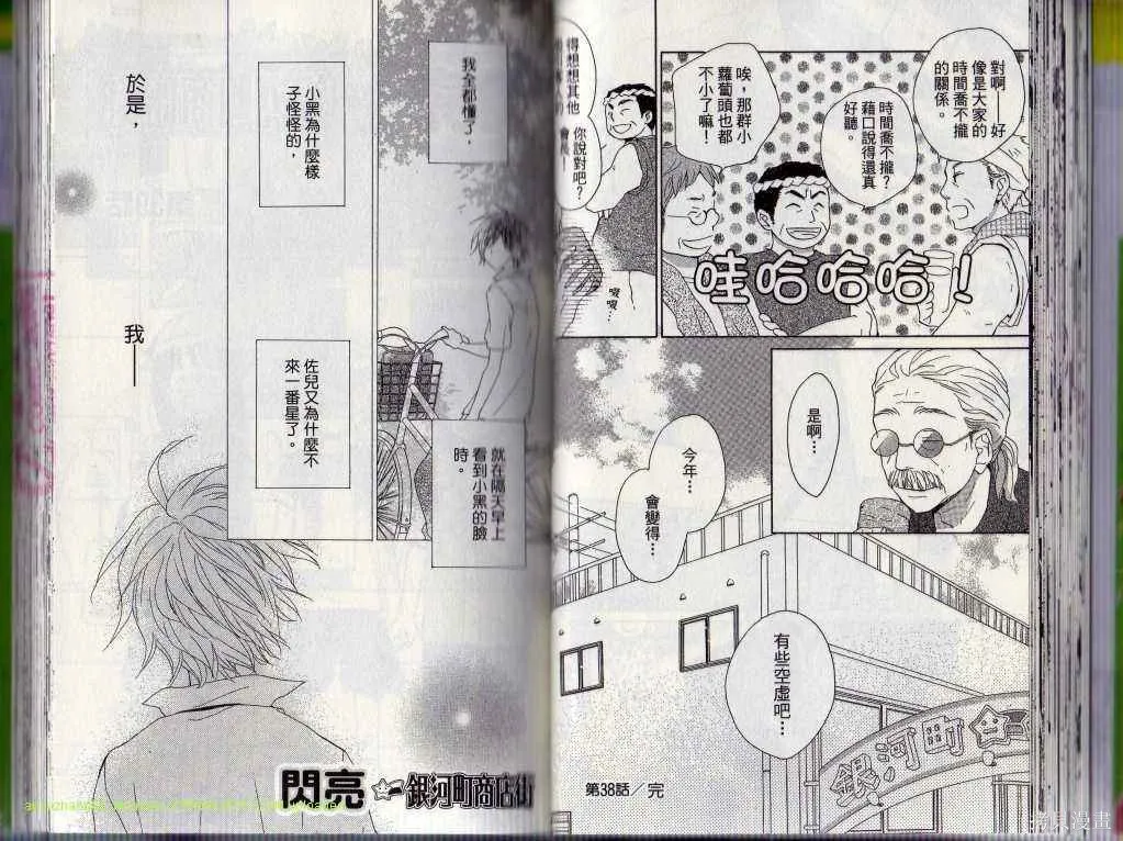 閃亮銀河町商店街,第08卷,第33张