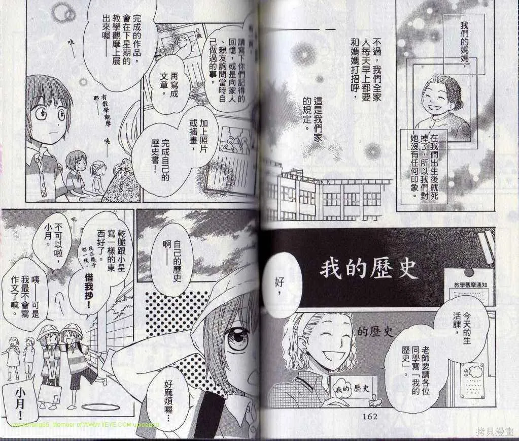 閃亮銀河町商店街,第08卷,第81张