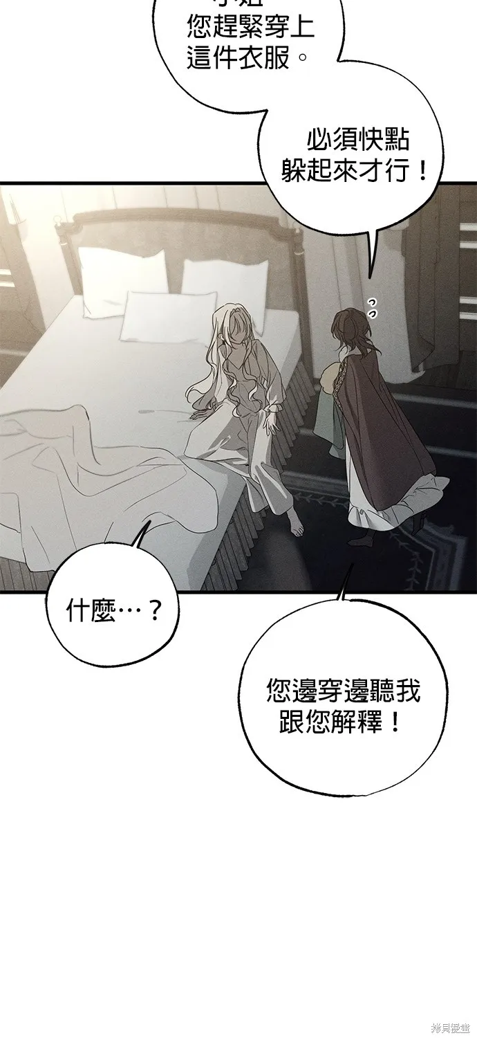 恨我的老公失去了記憶,第56話,第13张