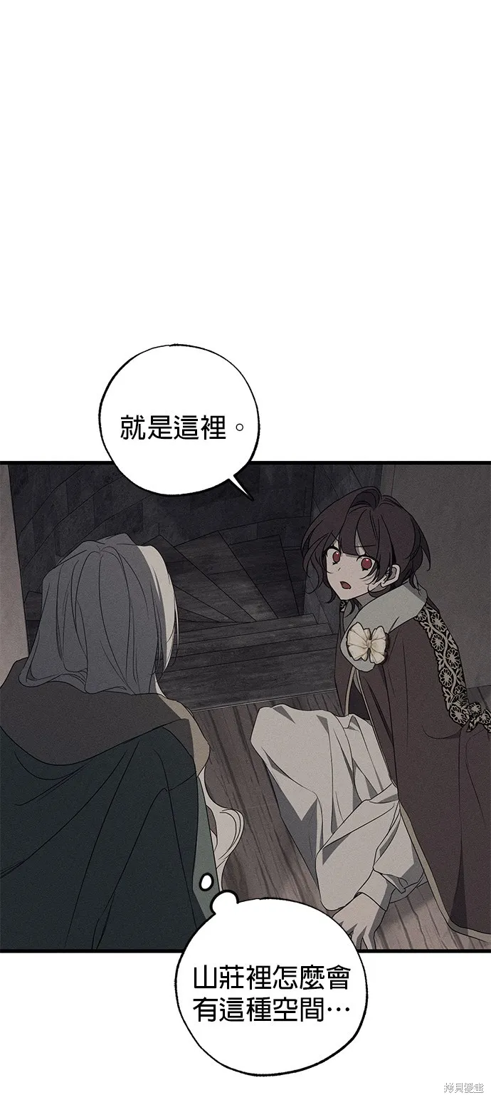 恨我的老公失去了記憶,第56話,第25张