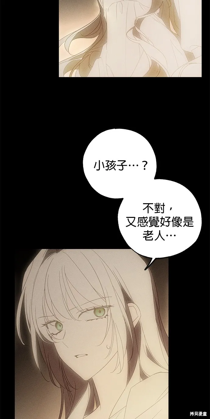 恨我的老公失去了記憶,第56話,第3张