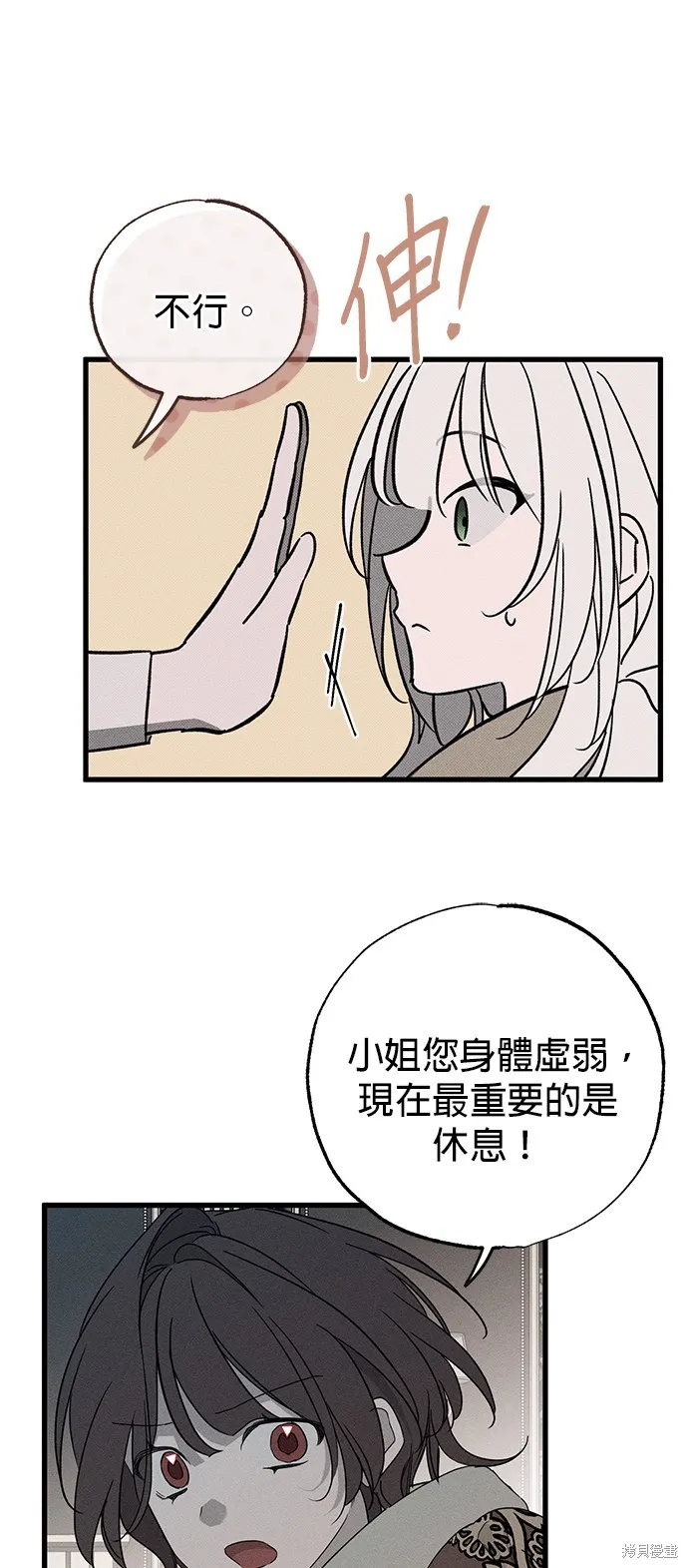 恨我的老公失去了記憶,第56話,第36张