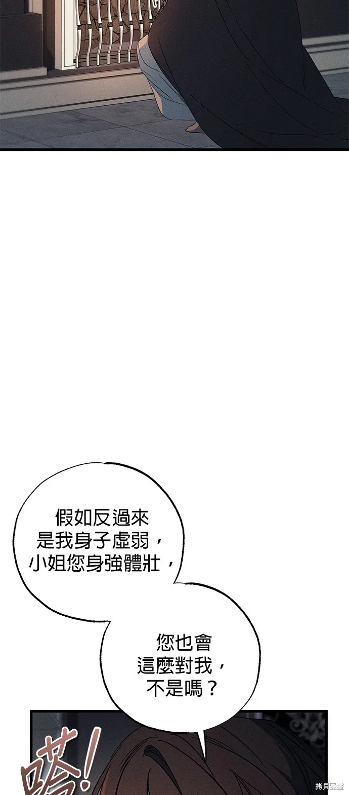 恨我的老公失去了記憶,第56話,第39张