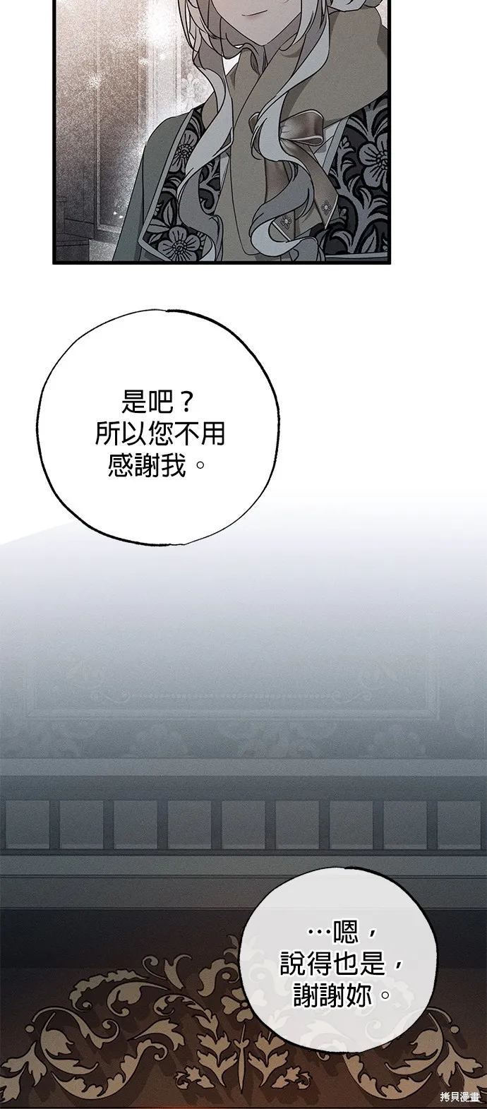恨我的老公失去了記憶,第56話,第41张