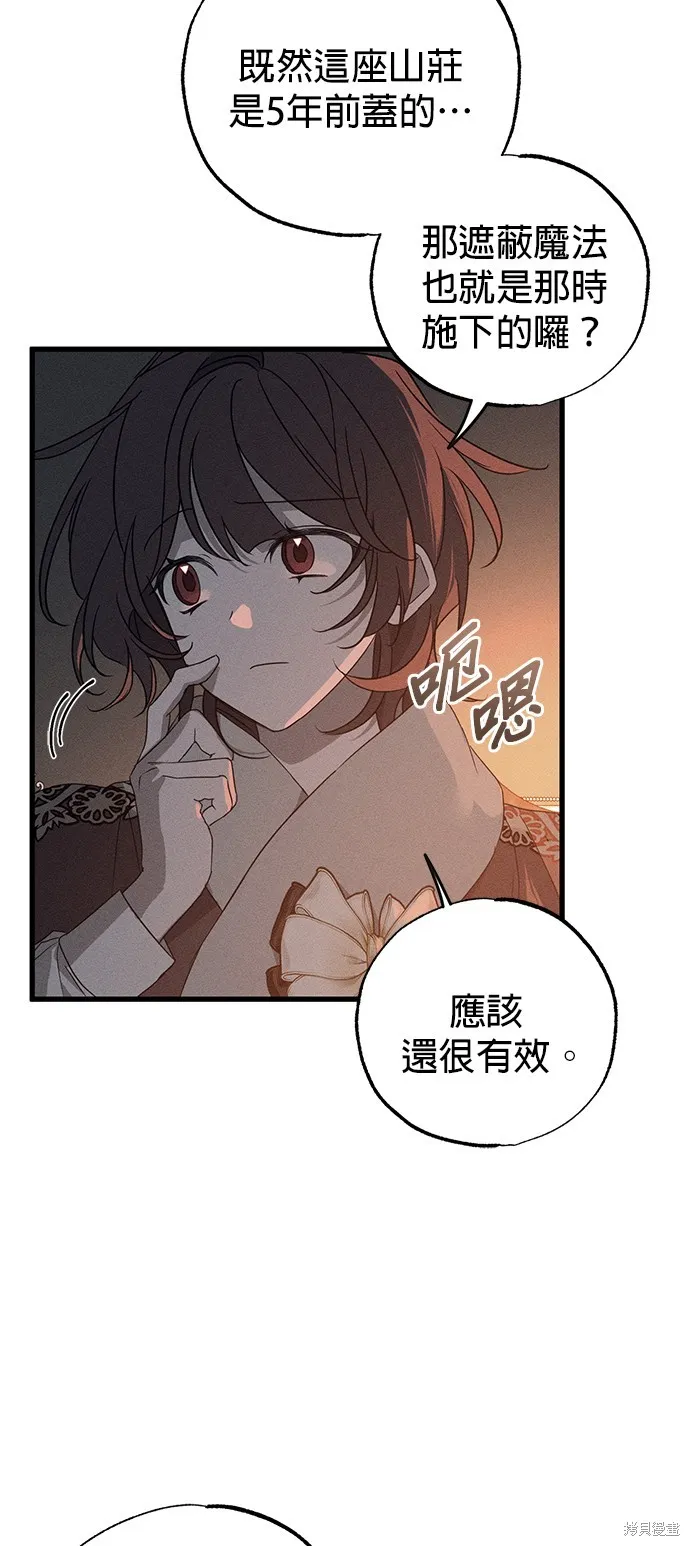 恨我的老公失去了記憶,第56話,第44张