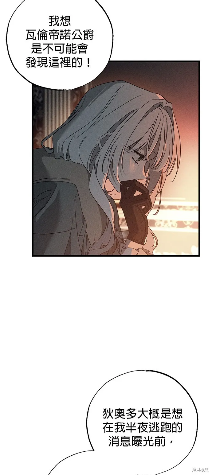 恨我的老公失去了記憶,第56話,第45张