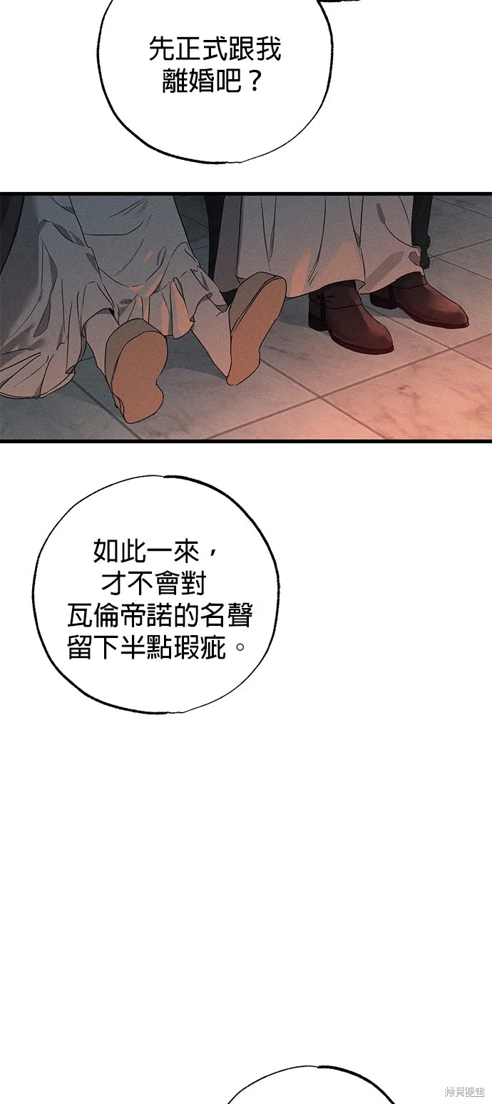 恨我的老公失去了記憶,第56話,第46张