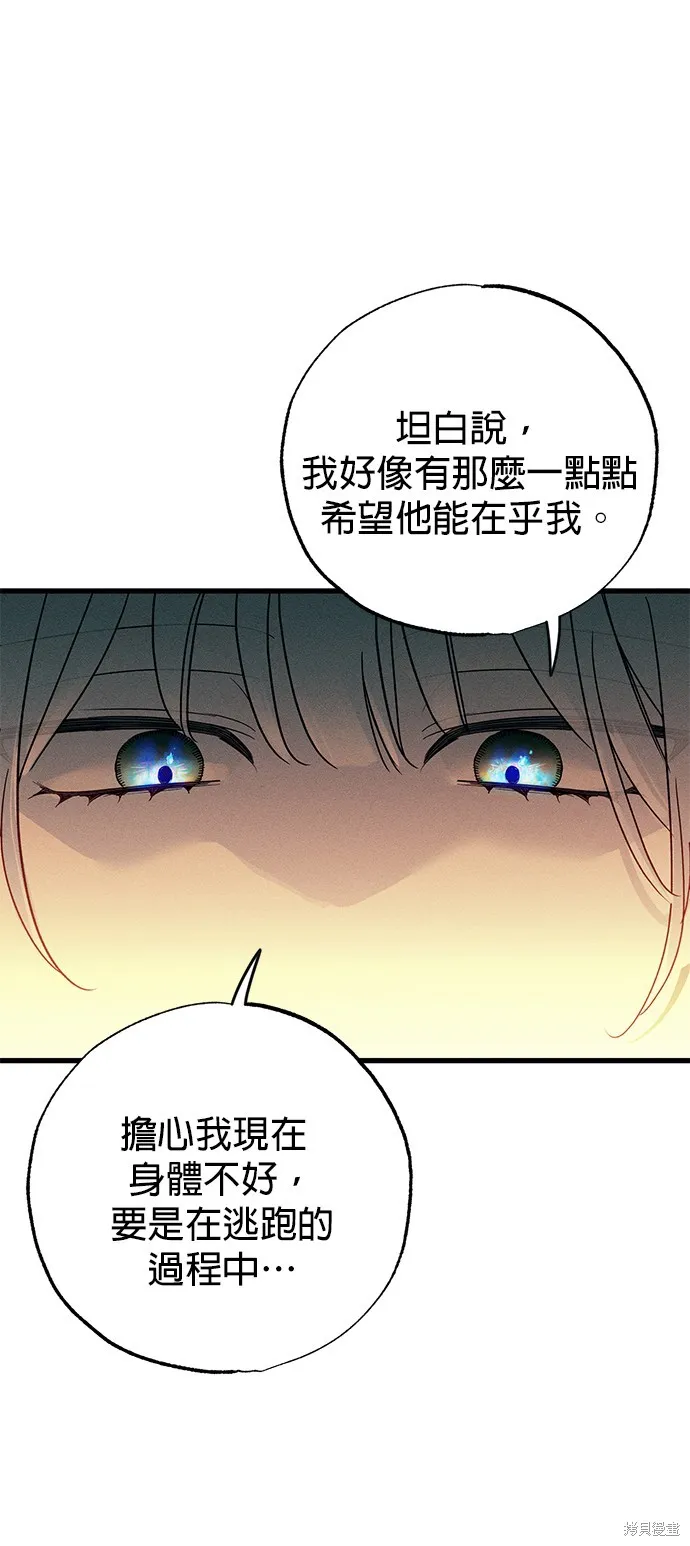 恨我的老公失去了記憶,第56話,第48张