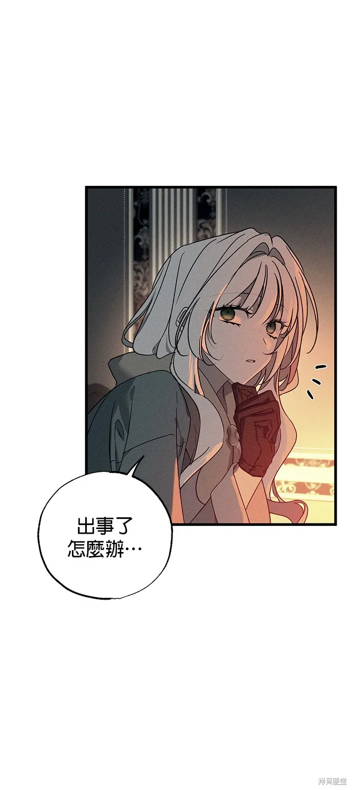 恨我的老公失去了記憶,第56話,第49张