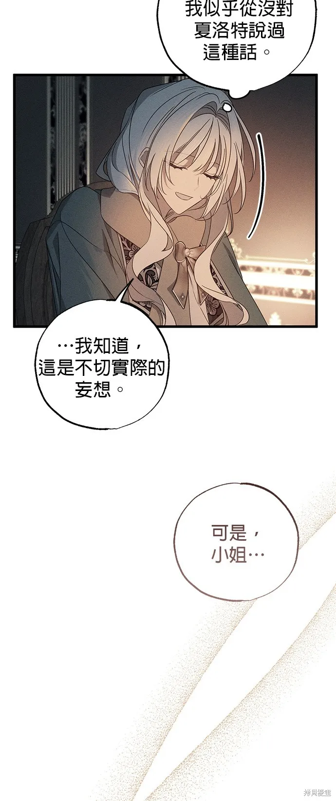 恨我的老公失去了記憶,第56話,第51张