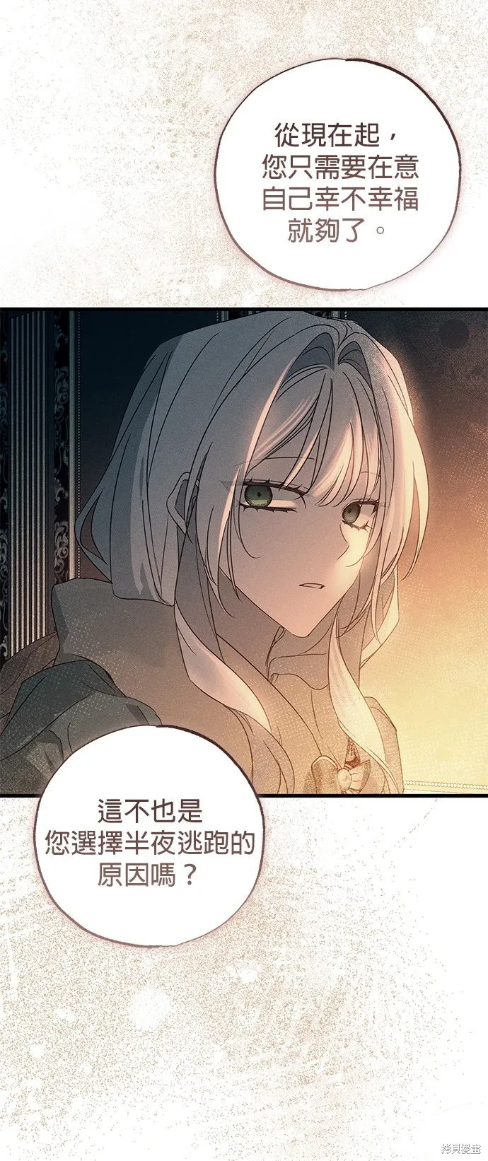 恨我的老公失去了記憶,第56話,第53张
