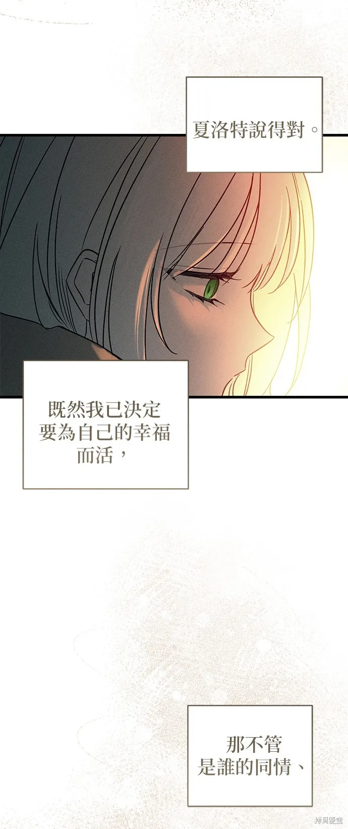 恨我的老公失去了記憶,第56話,第54张