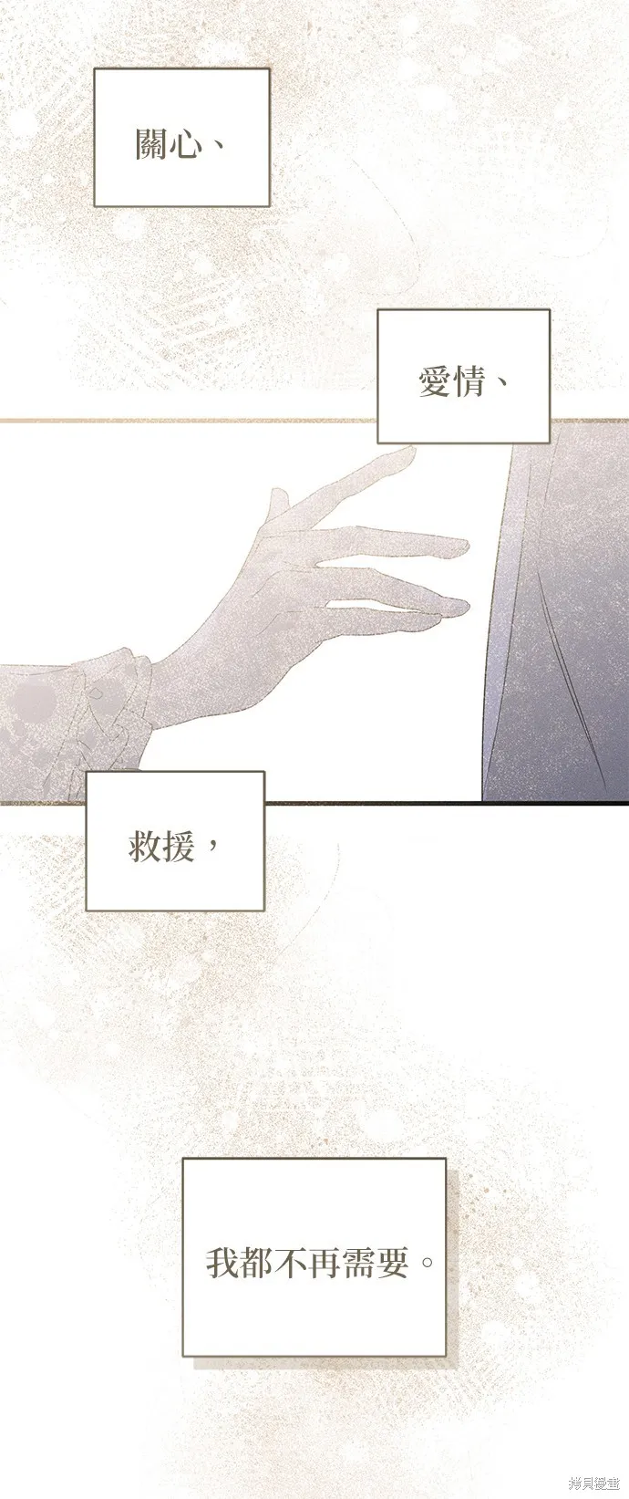 恨我的老公失去了記憶,第56話,第55张