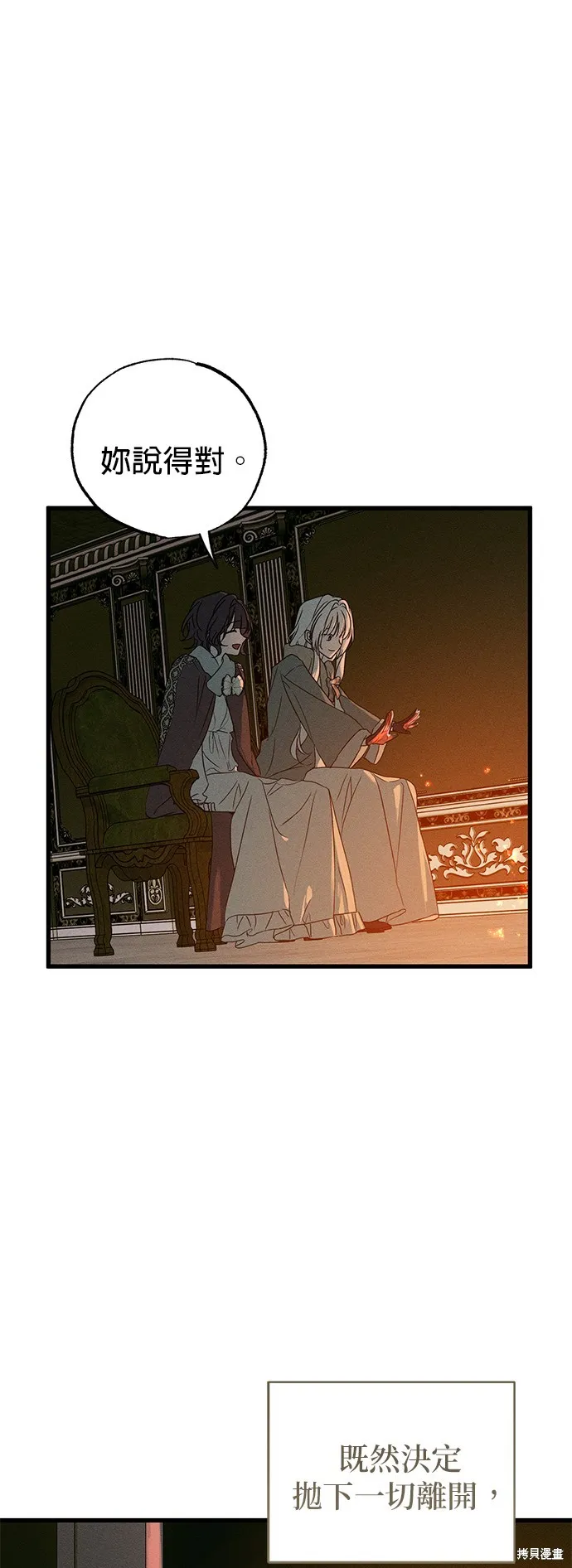 恨我的老公失去了記憶,第56話,第57张