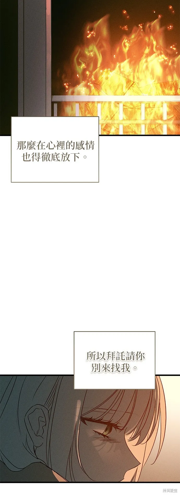 恨我的老公失去了記憶,第56話,第58张