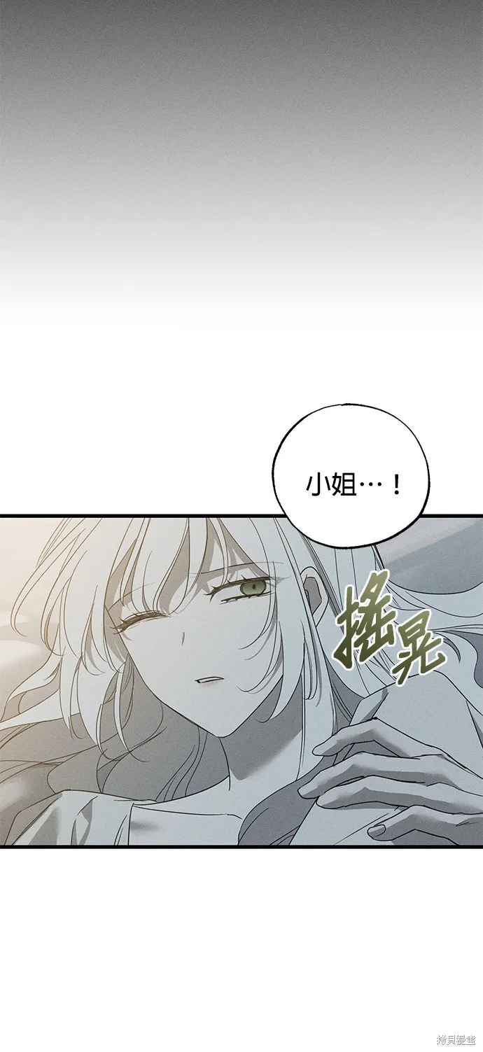 恨我的老公失去了記憶,第56話,第9张