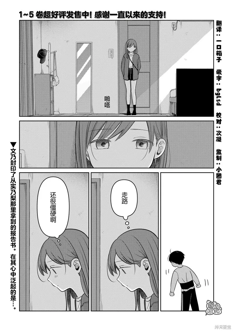 情書與13歲女演員,第28話,第1张