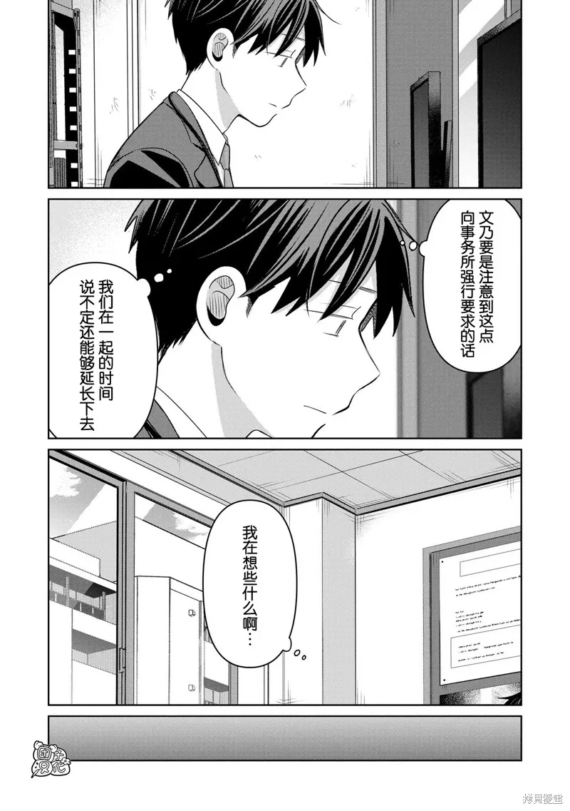 情書與13歲女演員,第28話,第10张