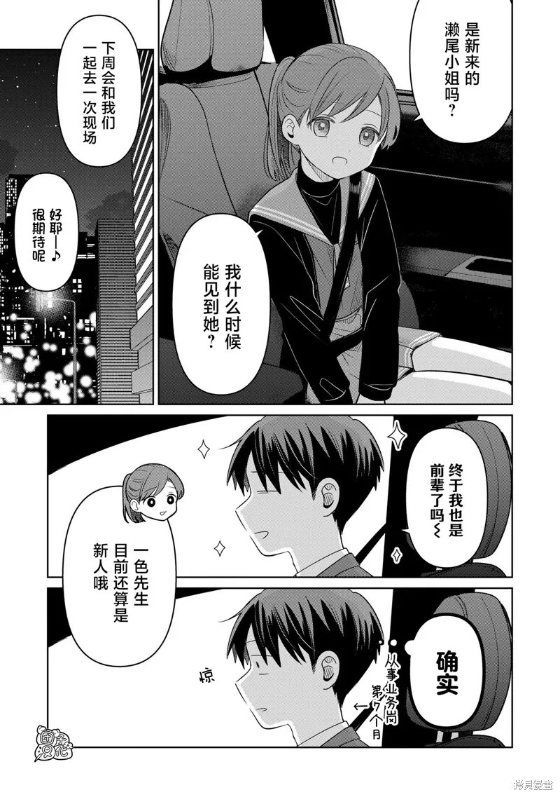 情書與13歲女演員,第28話,第11张