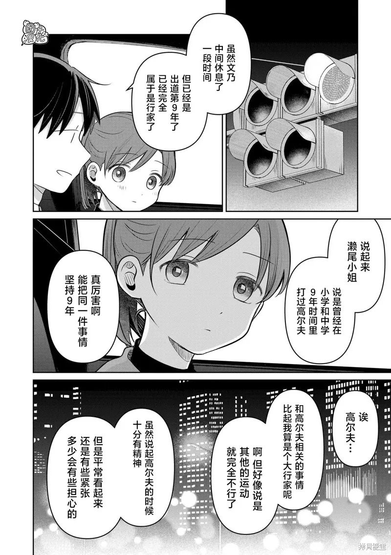 情書與13歲女演員,第28話,第12张