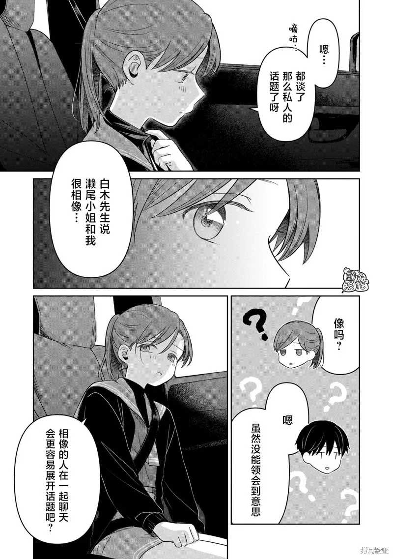 情書與13歲女演員,第28話,第13张
