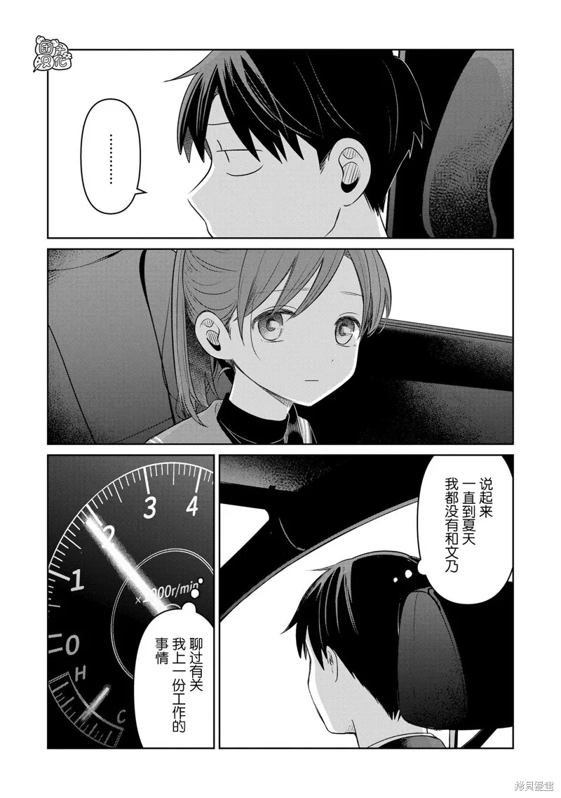 情書與13歲女演員,第28話,第15张