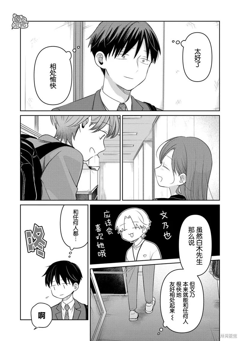 情書與13歲女演員,第28話,第18张