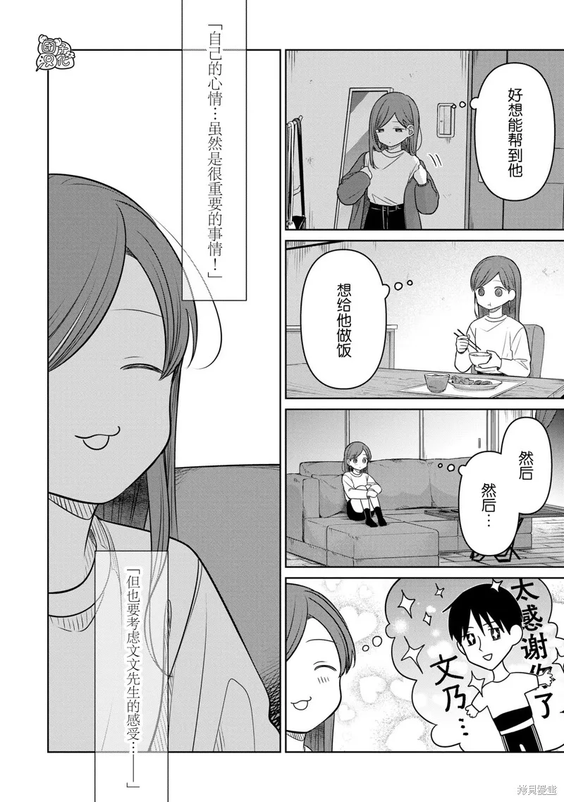 情書與13歲女演員,第28話,第2张