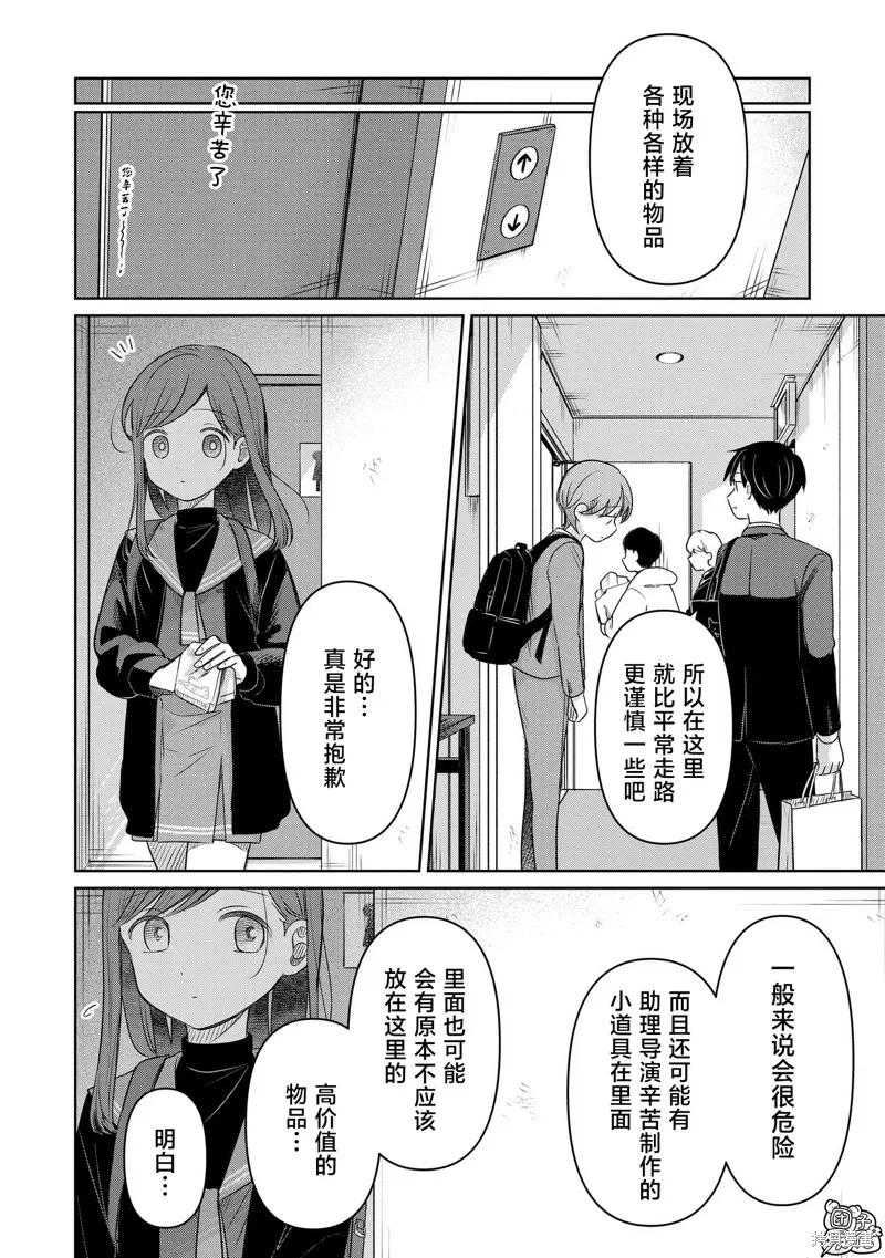 情書與13歲女演員,第28話,第22张