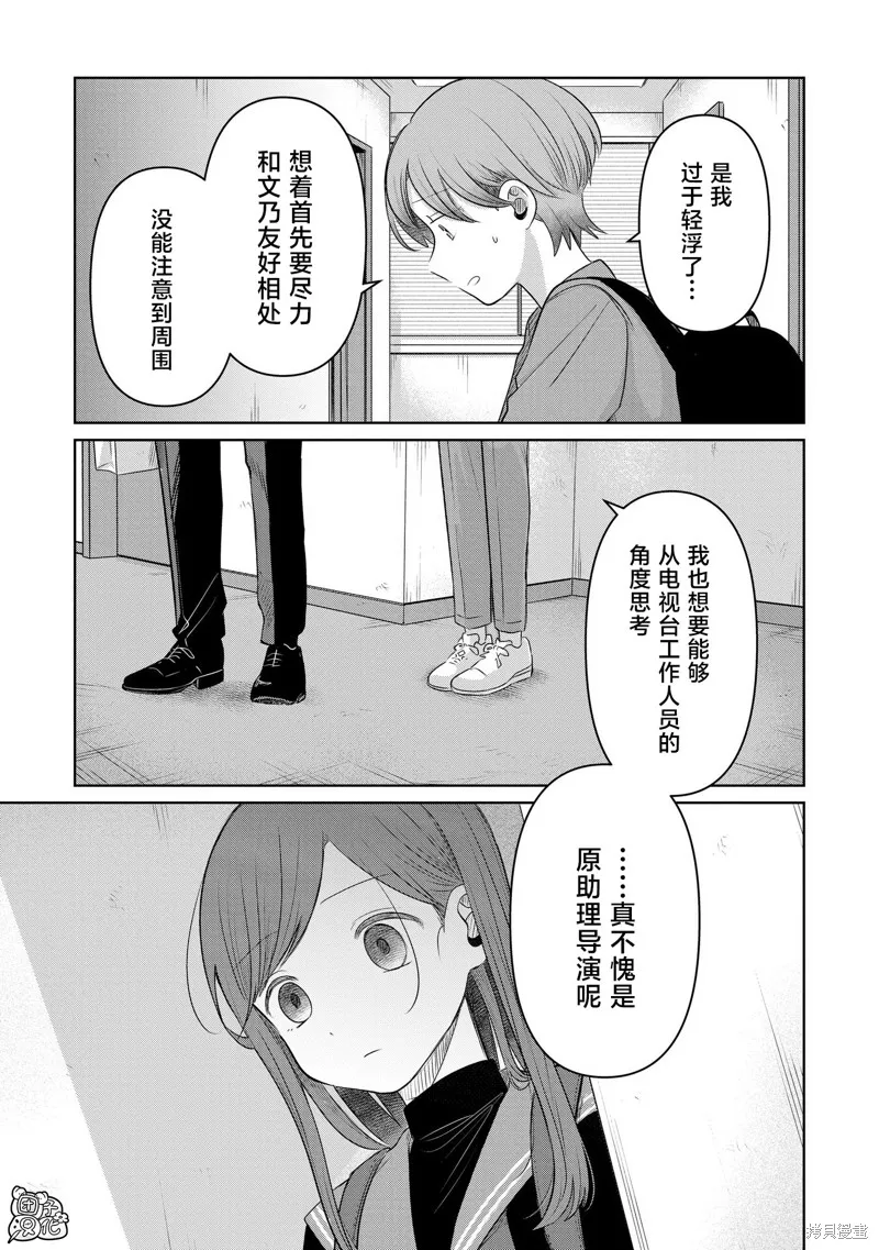 情書與13歲女演員,第28話,第23张