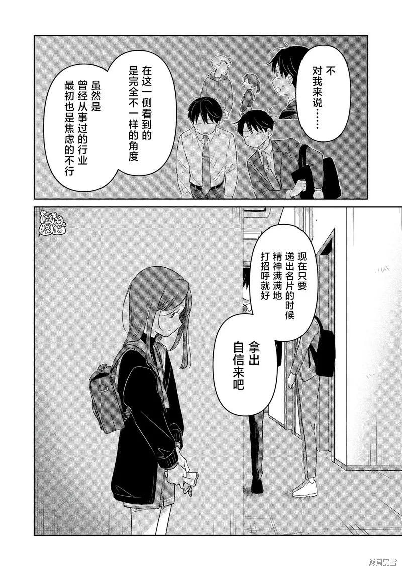情書與13歲女演員,第28話,第24张