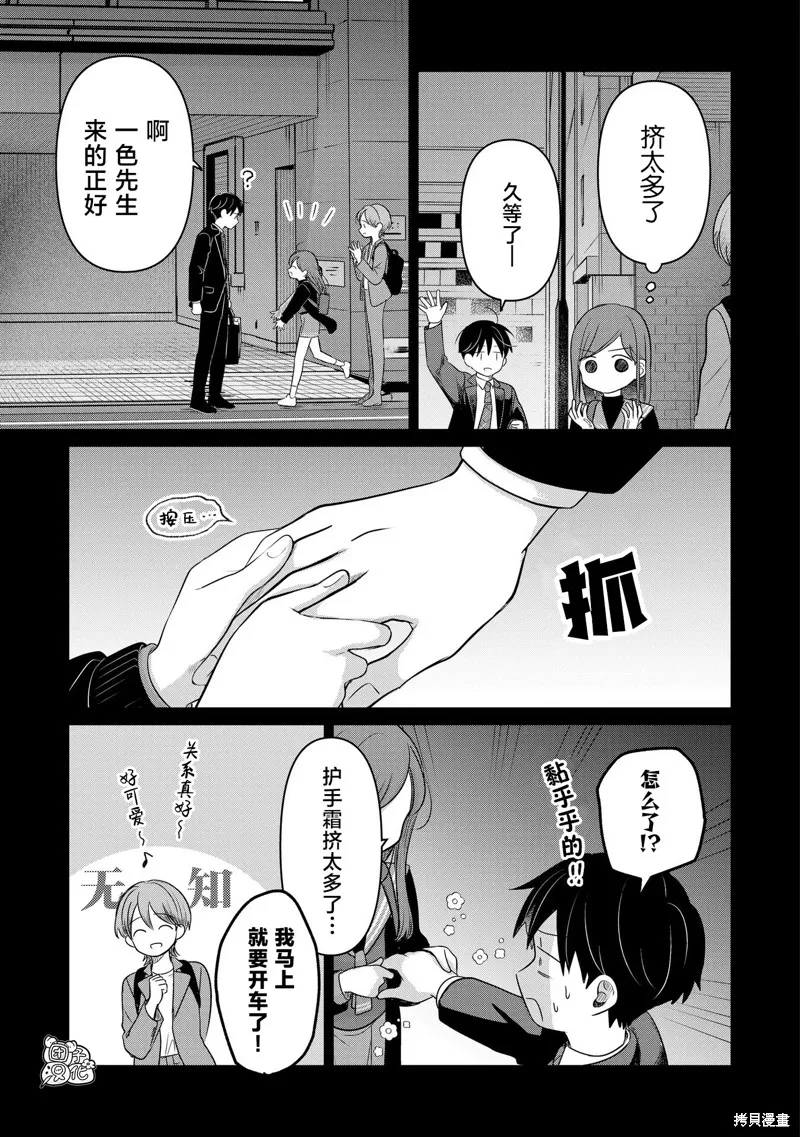 情書與13歲女演員,第28話,第27张