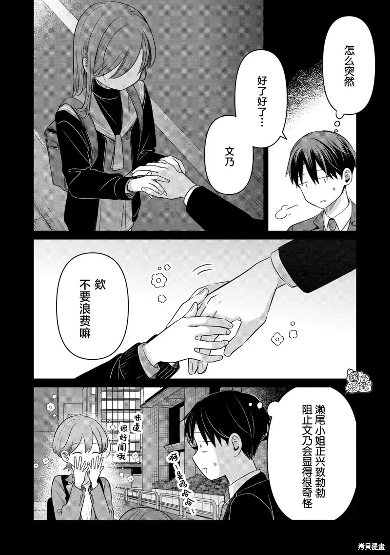 情書與13歲女演員,第28話,第28张