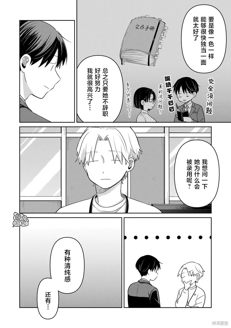 情書與13歲女演員,第28話,第8张