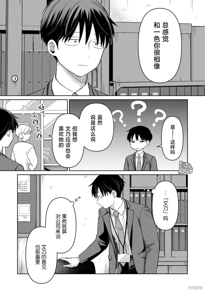 情書與13歲女演員,第28話,第9张
