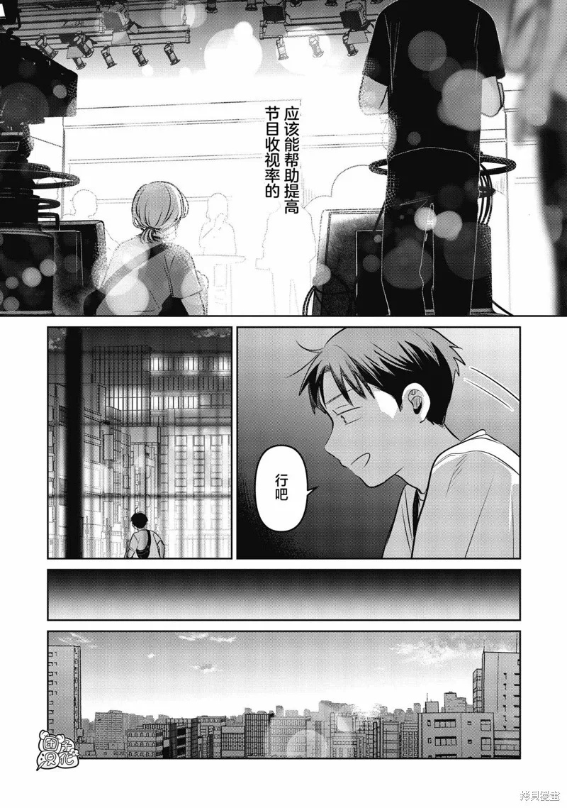 情書與13歲女演員,第21話,第10张