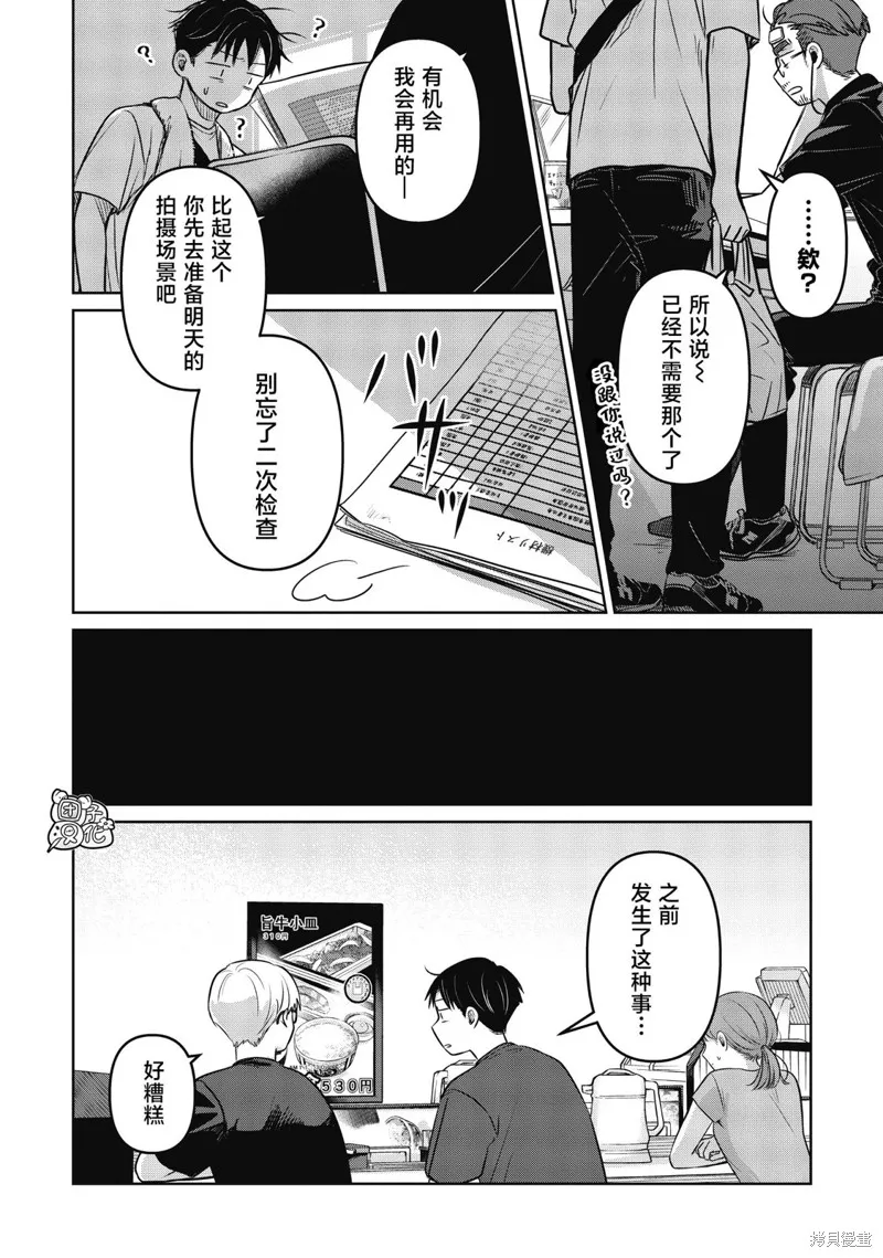 情書與13歲女演員,第21話,第12张