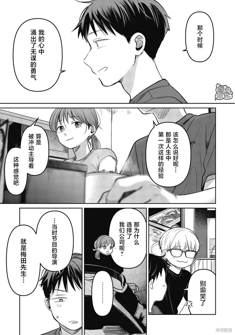 情書與13歲女演員,第21話,第15张