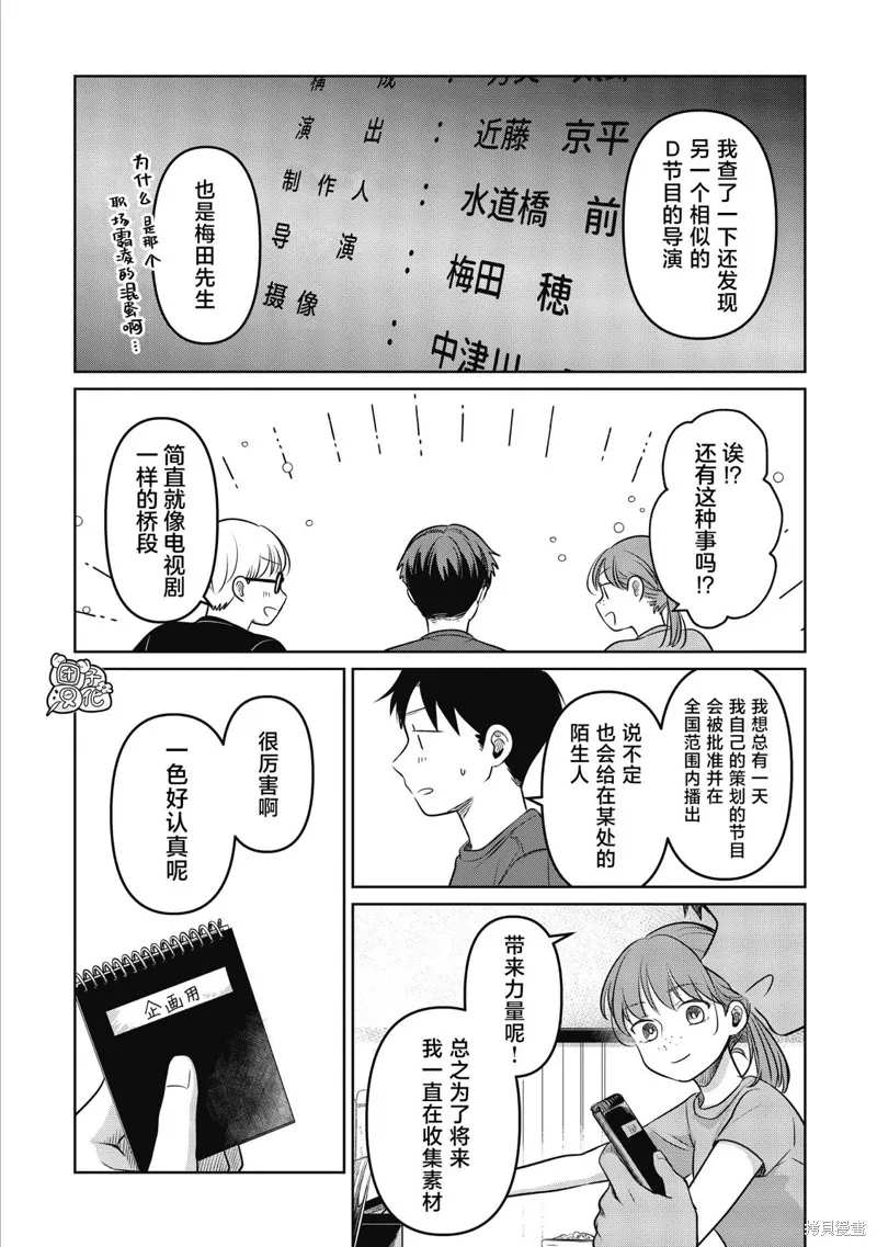 情書與13歲女演員,第21話,第16张