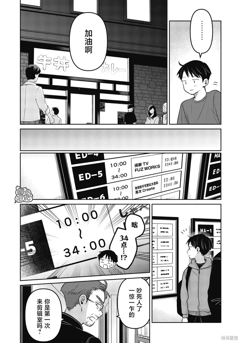 情書與13歲女演員,第21話,第17张