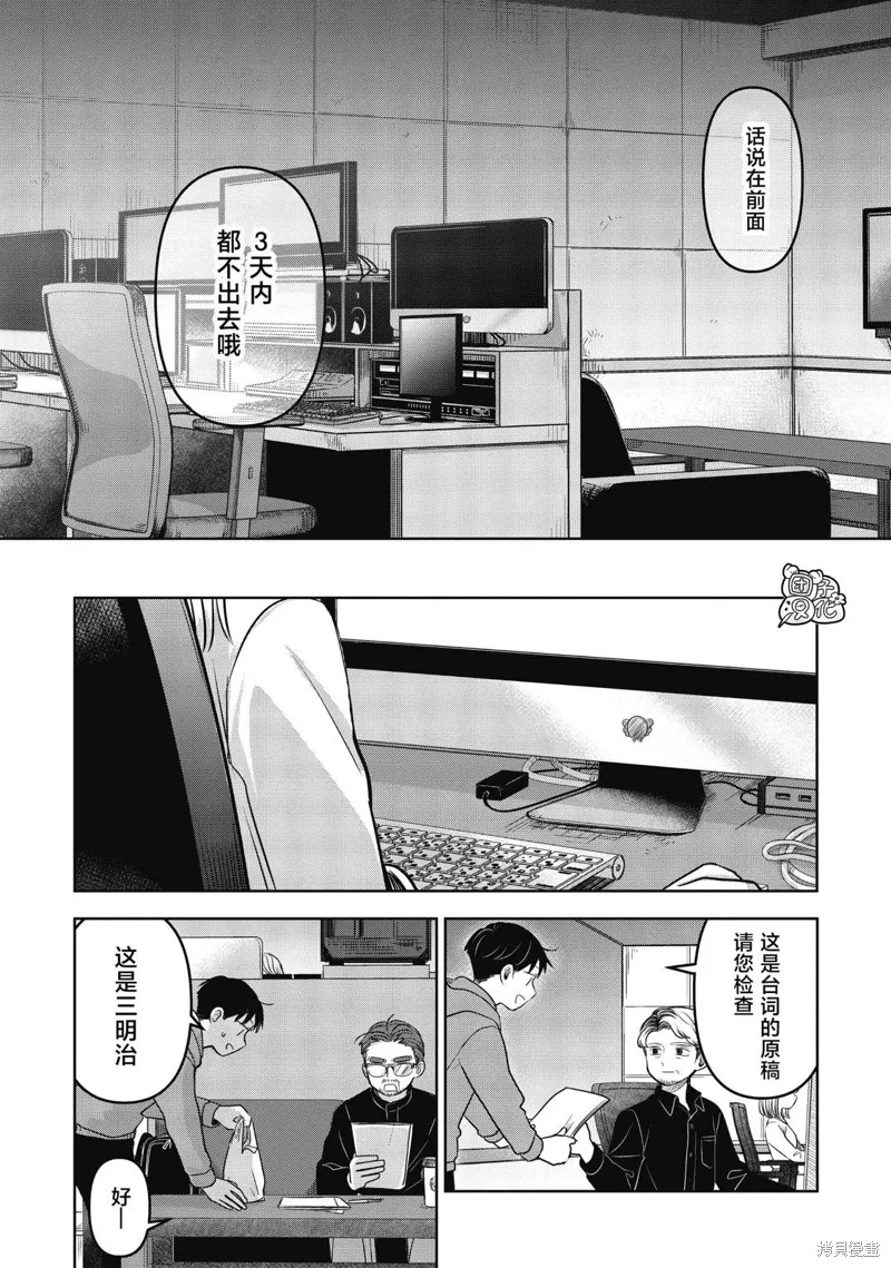 情書與13歲女演員,第21話,第18张