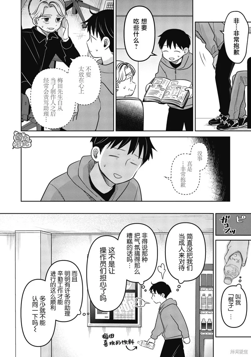 情書與13歲女演員,第21話,第22张