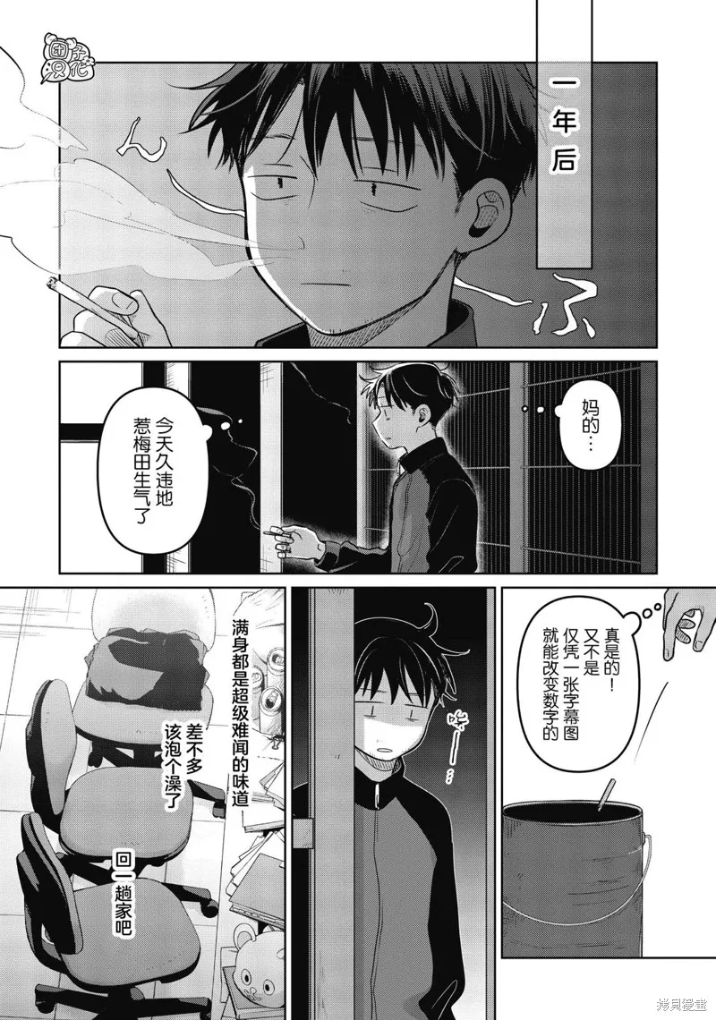 情書與13歲女演員,第21話,第24张