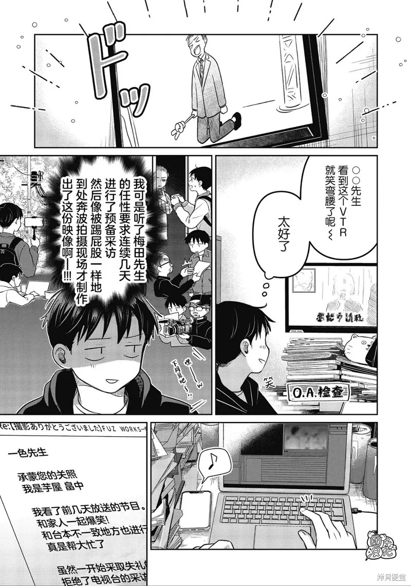 情書與13歲女演員,第21話,第27张