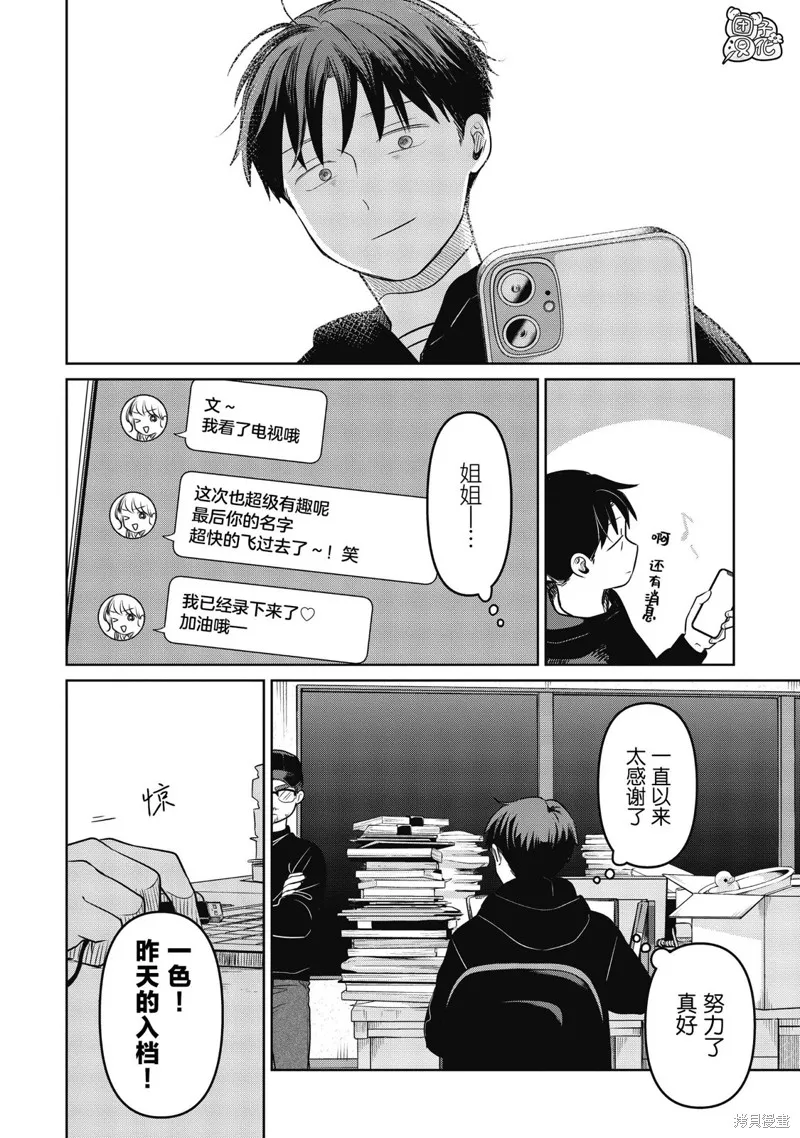 情書與13歲女演員,第21話,第28张