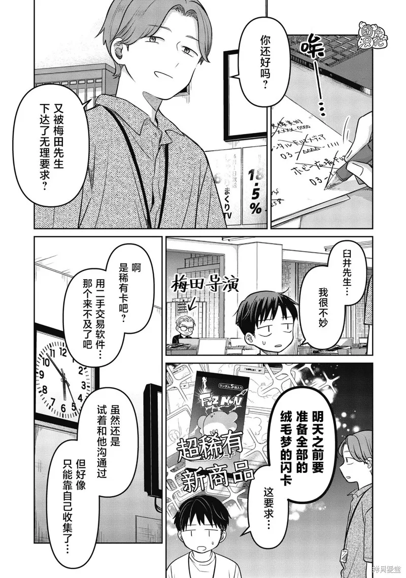 情書與13歲女演員,第21話,第3张
