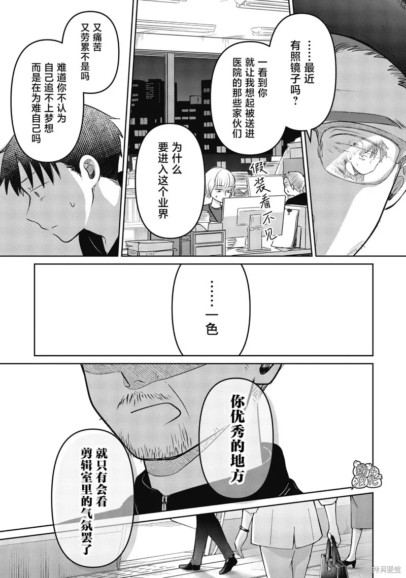 情書與13歲女演員,第21話,第31张