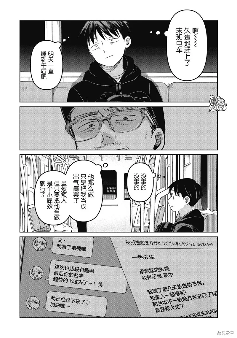 情書與13歲女演員,第21話,第32张