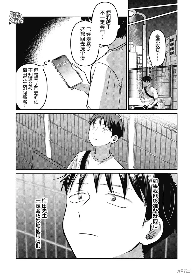 情書與13歲女演員,第21話,第9张